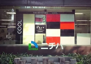 住まいの外壁ショールーム ニチハ 福岡ショールーム